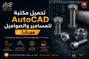 AutoCAD bolts and nuts CAD library