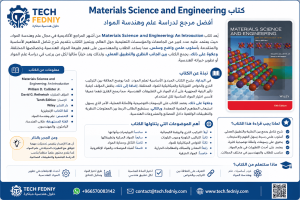 كتاب-materials-science-and-engineering