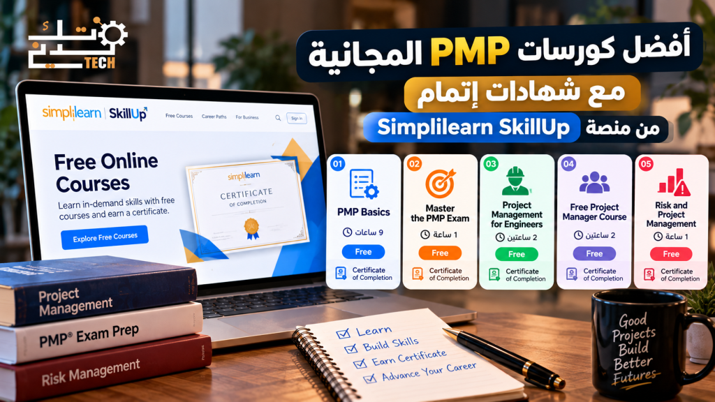 Free PMP courses