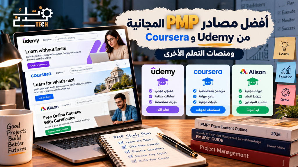 Free PMP resources from Udemy and Coursera