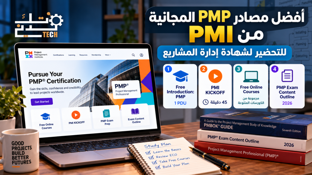 Free PMP resources from PMI