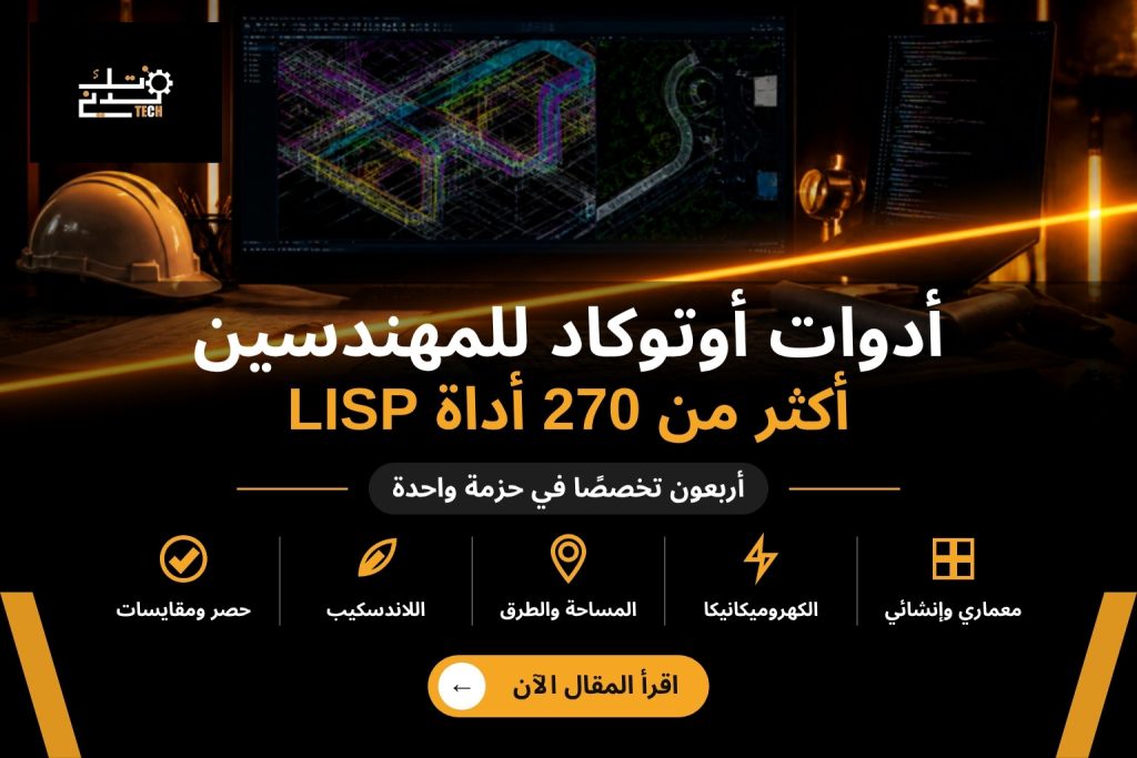 أدوات أوتوكاد للمهندسين حزمة OmniSuite
