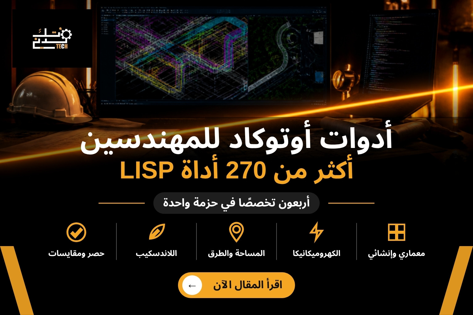 أدوات أوتوكاد للمهندسين حزمة OmniSuite